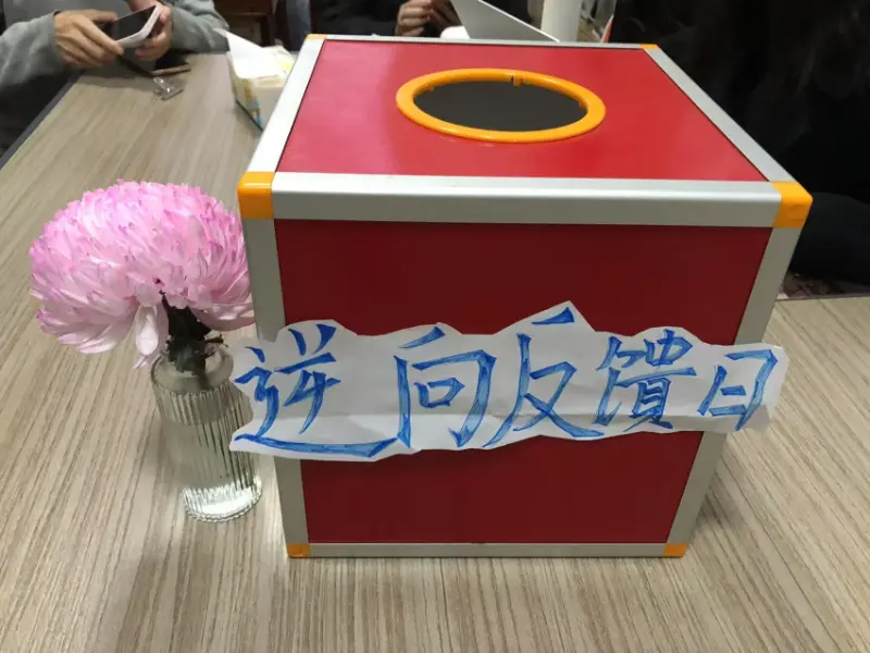 కంపెనీ రివర్స్ ఫీడ్‌బ్యాక్ డే